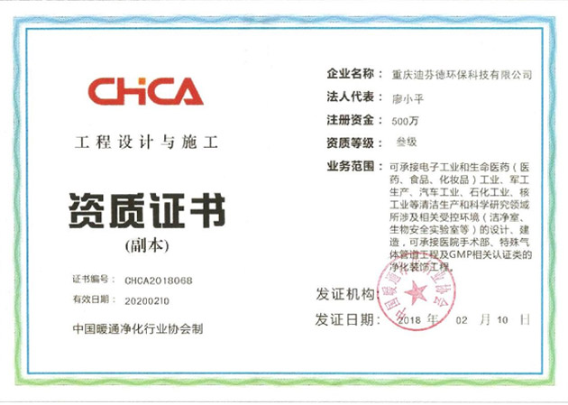 工程設(shè)計(jì)與施工資質(zhì)證書